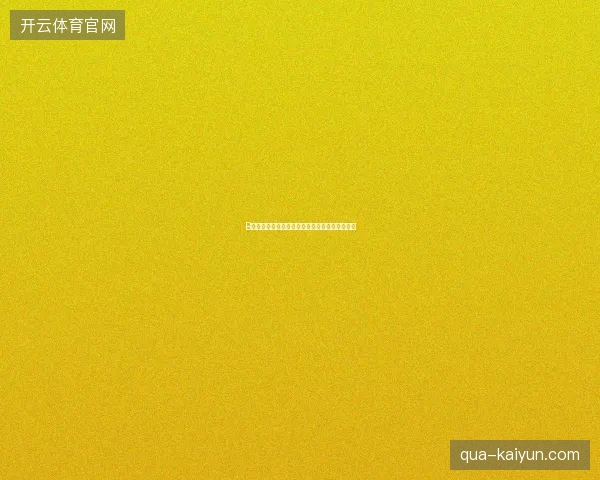 B席世界杯世界杯前瞻看点一文读懂球员最新状态
