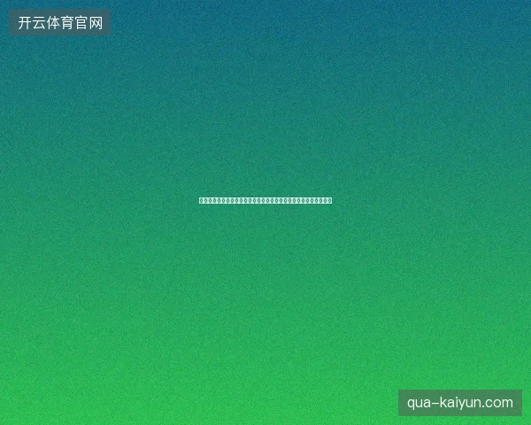 哥伦比亚球员名单最新动态前瞻看点全面解析一文读懂球队现状走向